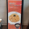 チャーハン王 新橋店