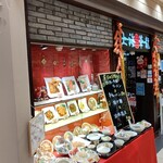 上海華龍 - 【2023.1.18(水)】店舗の外観