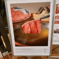 しゃぶしゃぶと焼肉 わにく ミッドランドスクエア店 - 