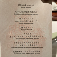 中国飯店 富麗華 - 