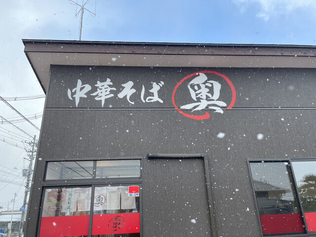 中華そば 奥（おく） - 鶴岡（ラーメン）の写真