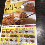 カレーハウス ＣｏＣｏ壱番屋 - 