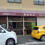 飯島商店 - 飯島商店