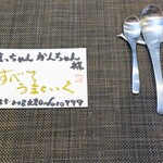 創作四川料理 廣明 - ウエルカムカード