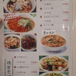 金沢飯店 - 麺メニュー