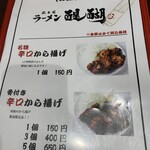 総本家 ラーメン 醍醐 - メニュー