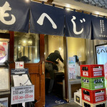 月島もんじゃ もへじ はなれ - 