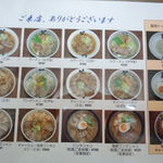 花鳥風月 - メニュー表♪夫は、チャーシューメンにも、かなり・・・惹かれていました♪メニューが、豊富です♥