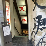 天源・天ぷら専門店 - 階段を降りた所にお店
            
