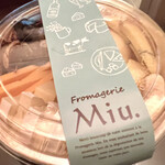 フロマジュリー ミュウ - これ、ホテルで頂くには、サイコーです‼︎