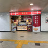 観音屋 JR大阪駅店