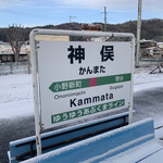 さんくるげ - 最寄りは神俣駅