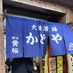 Kadoya - 