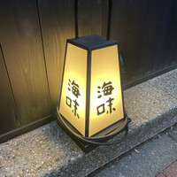 海味 - 