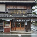 二軒茶屋餅角屋本店 - 