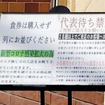 中華そば 先﨑 - 