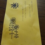 自家焙煎珈琲店 ひまわり - 