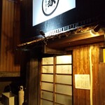 深夜食堂 家 - 古民家リノベ。