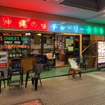 チャーリー多幸寿 - 