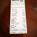 根室花まる - レシート