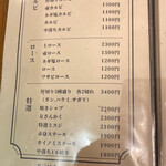 やきにく草柳 - 