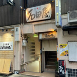 炭焼肉 石田屋。 本店 - 