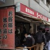 家系総本山 ラーメン 吉村家