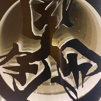 焼肉 ミツクニ 六本木 - 