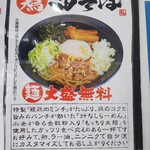 藤翔製麺 - メニュー