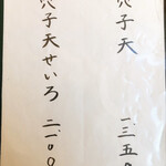 蕎麦切り わたなべ - 