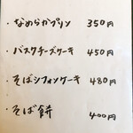 蕎麦切り わたなべ - 