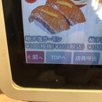かっぱ寿司 - 注文メニューの写真のネタ