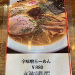 麺匠 大黒 - 1月の月替わりメニュー^ ^