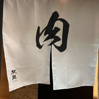 赤羽 友星 - 