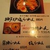 麺屋 かんじん堂