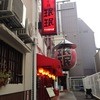 珉珉 南千日前本店