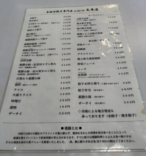 本格水餃子専門 瓦奉店 - 