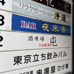 酒肴場 屯 - 外観