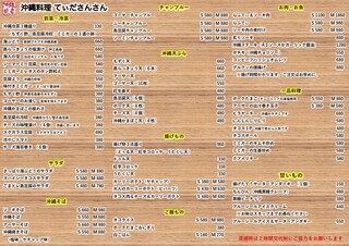 てぃださんさん - お料理メニュー
