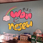 Koreantable Wonneseu - 店内