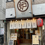 Robata Kanou - 店舗外観。