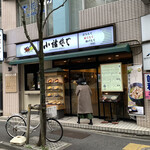 小諸そば 三田店 - 