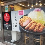 Tonkatsu Aoki - 