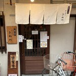 饂飩とお酒 からほり きぬ川 - 