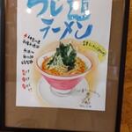 つじ道ラーメン - 