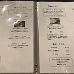 讃岐うどん 白庵 - メニュー②