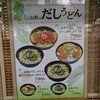 松八  三鷹店