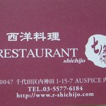 七條 - お店の案内