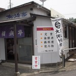 お店の外観