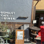 ゴマジェットカフェ - 
